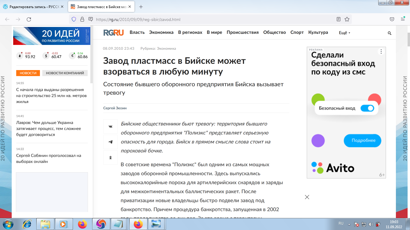 rg ru Бийск оборонное предприятие Российская Газета