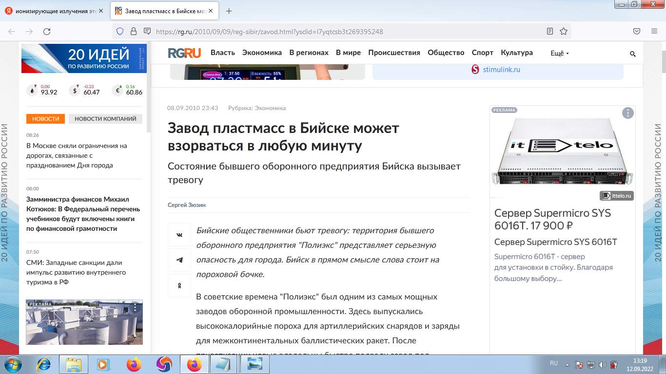 Российская газета о Бийском Химическом Комбинате, Полиэкс ...