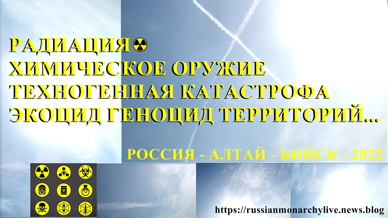 Россия. Алтай. Бийск Расследование Русская Монархия Live