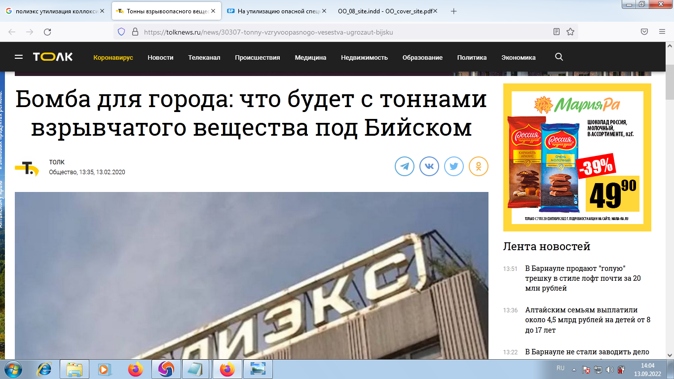 толк новости