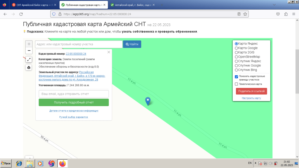 Публичная кадастровая карта Армейский СНТ Бийск
Категория земель Обеспечение обороны и безопасности (код-8.0)