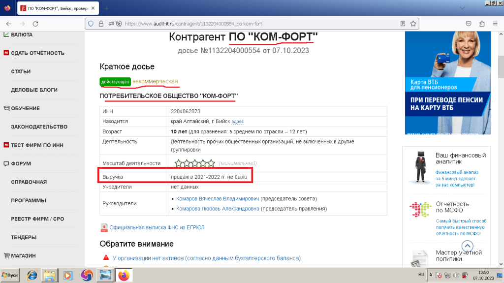 ПО "КОМ-ФОРТ" (КОМАРОВ ВЯЧЕСЛАВ ВЛАДИМИРОВИЧ ГСК 21 Бийск