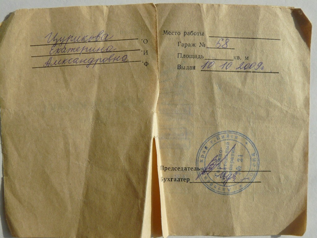 Цурикова Екатерина Александровна ГСК-21 Бийск