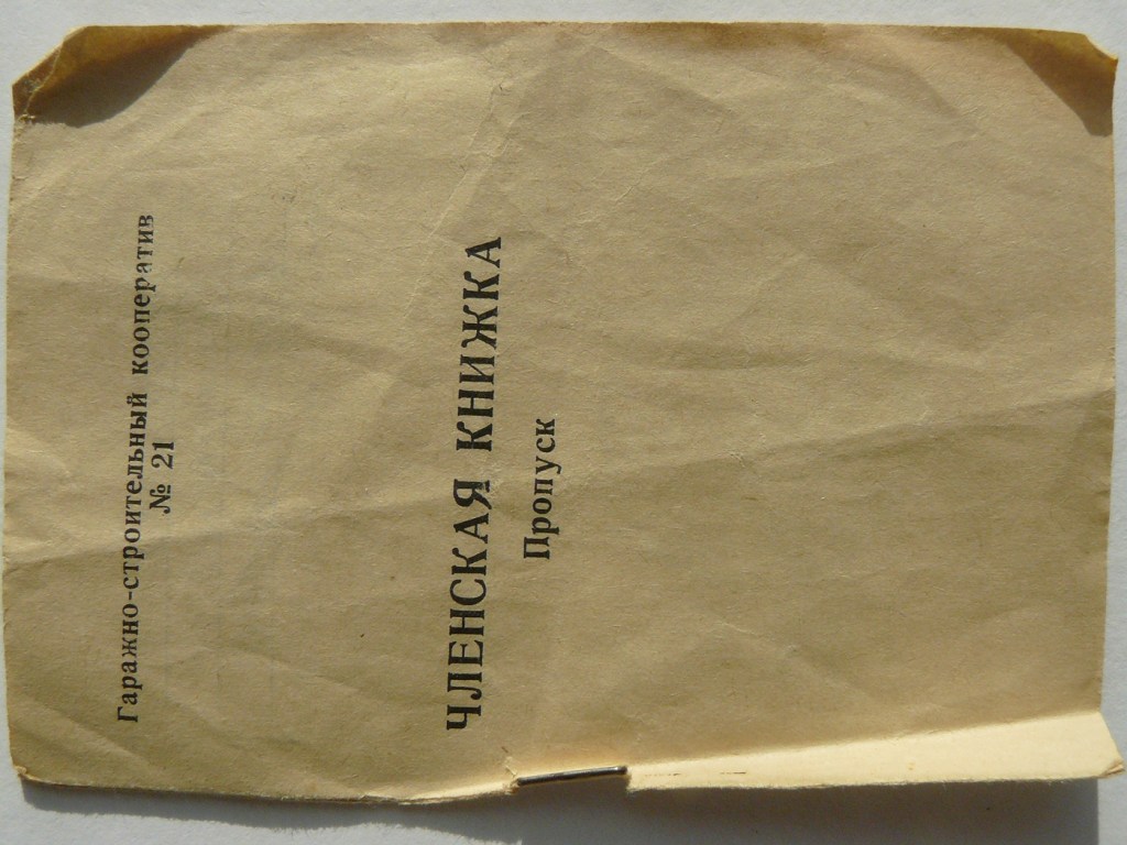 Цурикова Екатерина Александровна ГСК-21 Бийск Гараж 68