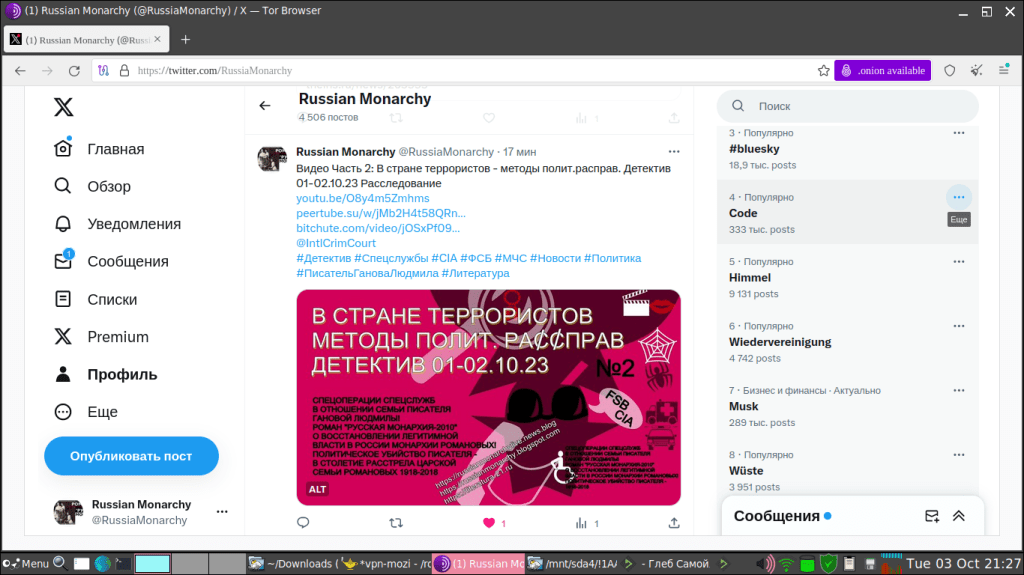 Спецоперации спецслужб @RussiaMonarchy letter to ICC