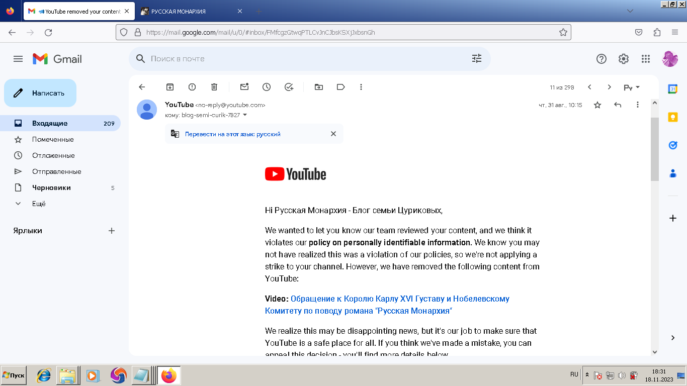 Видео: Обращение к Королю Карлу XVI Густаву и Нобелевскому Комитету по поводу романа "Русская Монархия"