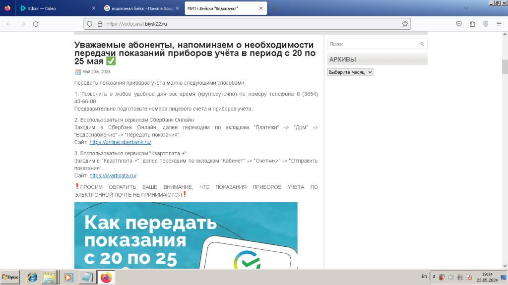 Скрин водоканала