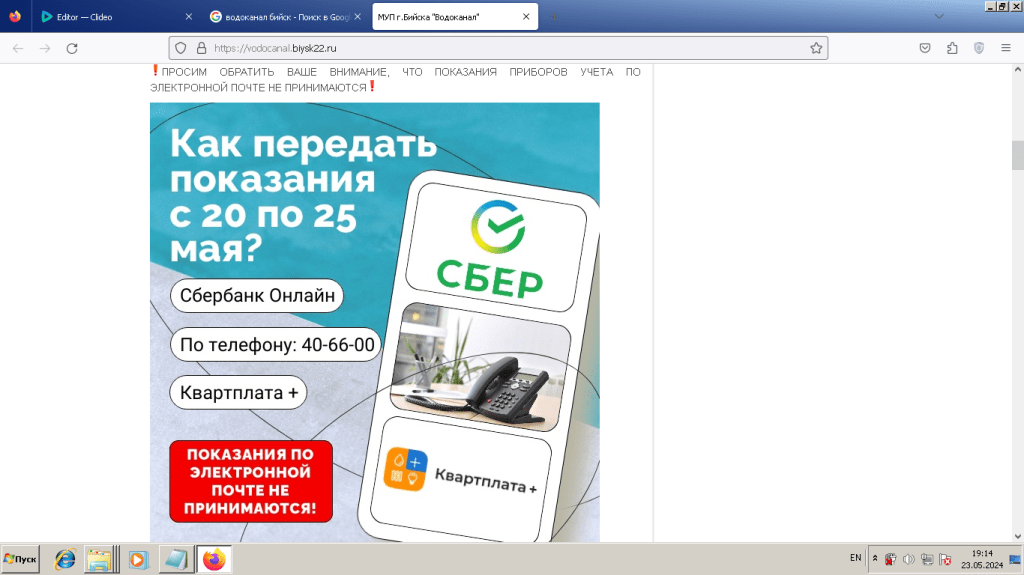 Скрин водоканала СБЕР