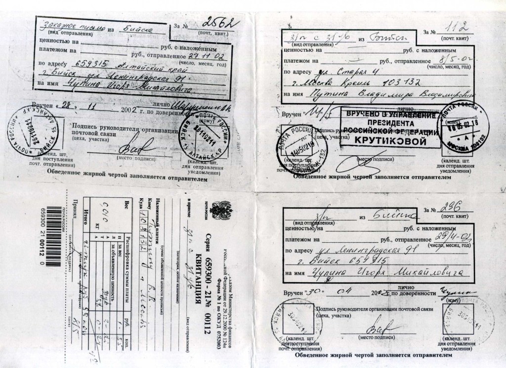 Письмо вручено президенту РФ В.В.Путину