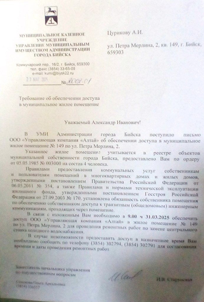 Муниципальное казенное учреждение управление муниципальным имуществом администрации города Бийска