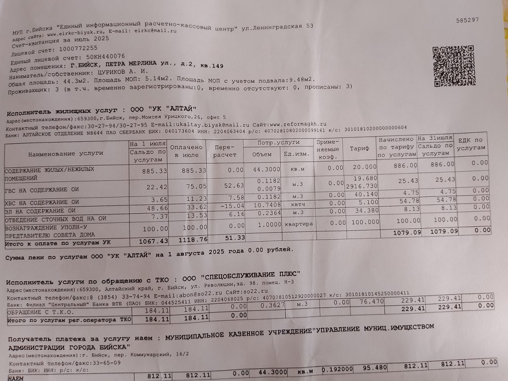 ООО УК Алтай 2025