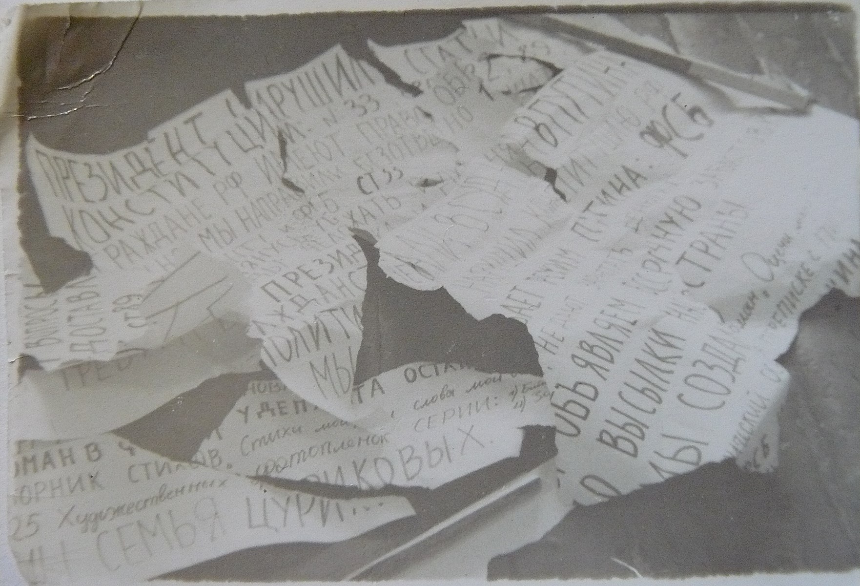 Президент и Конституция